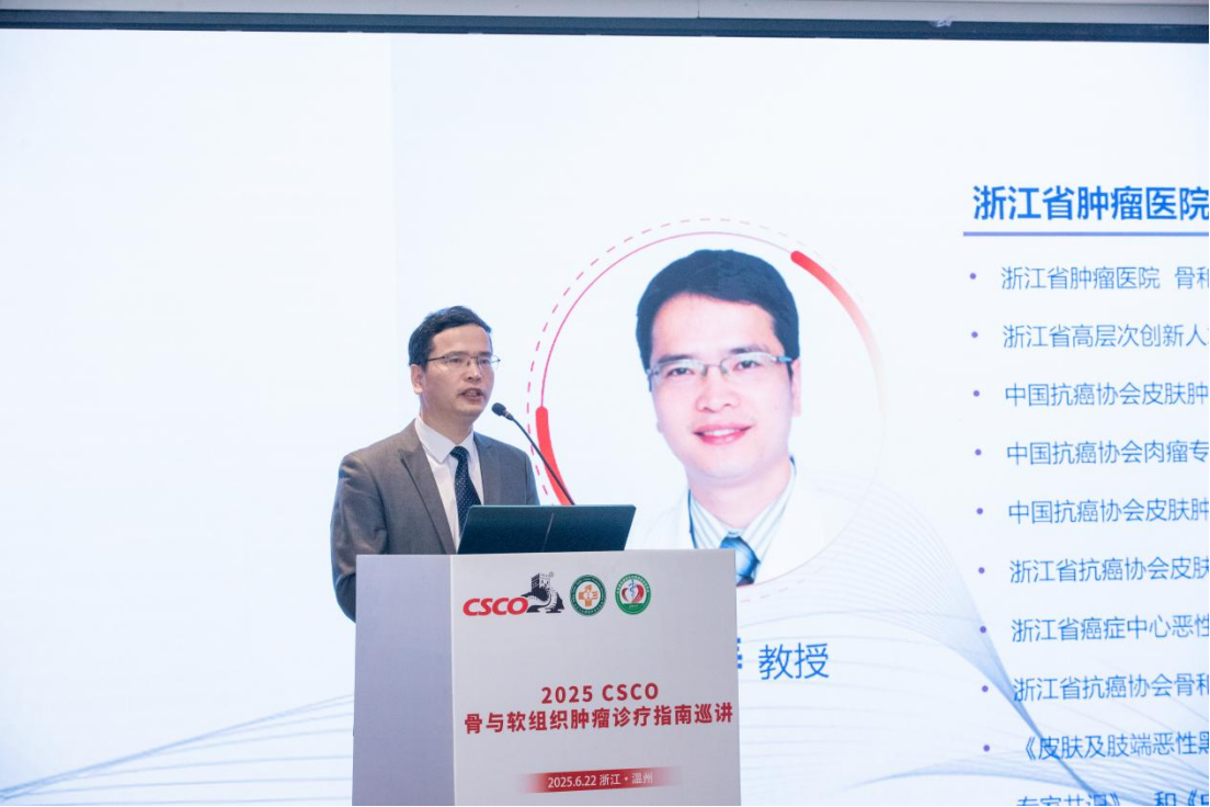 2025 CSCO骨与软组织肿瘤诊疗指南巡讲温洲站圆满落幕_625453.png