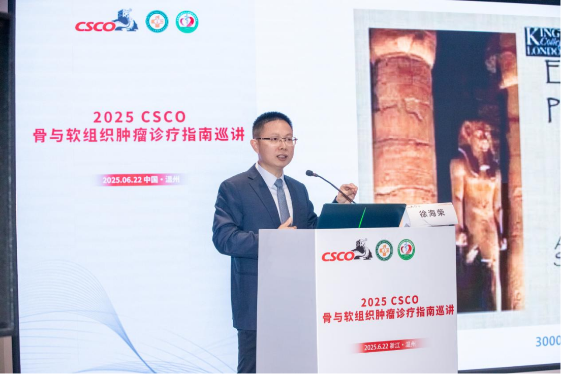 2025 CSCO骨与软组织肿瘤诊疗指南巡讲温洲站圆满落幕_6253183.png