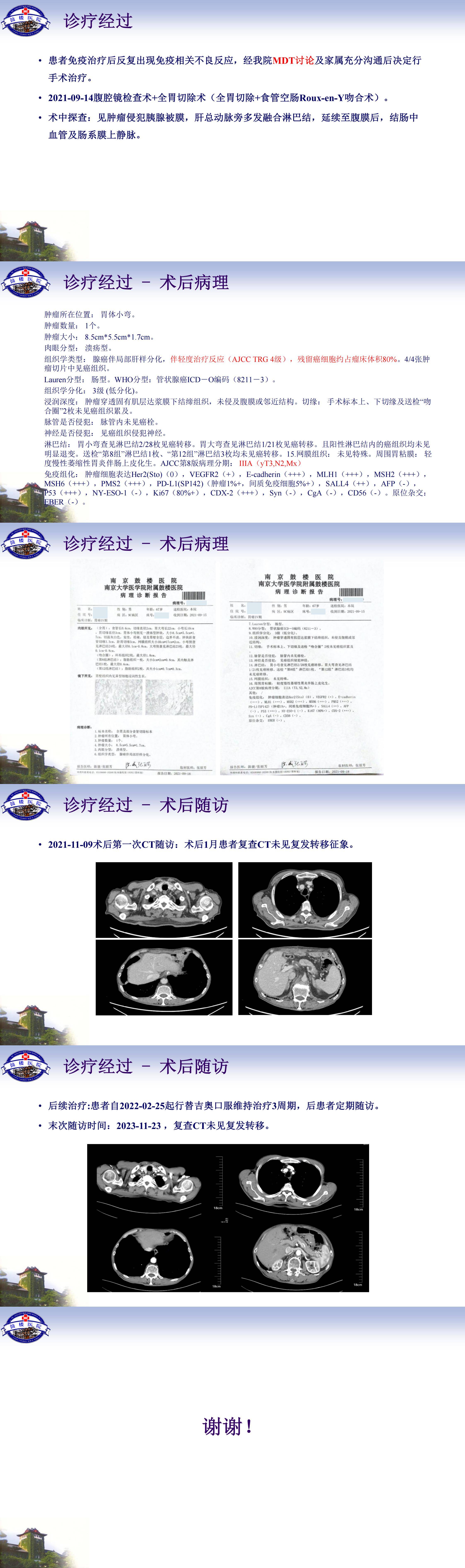 病例分享-吴楠蝶_00(3).jpg