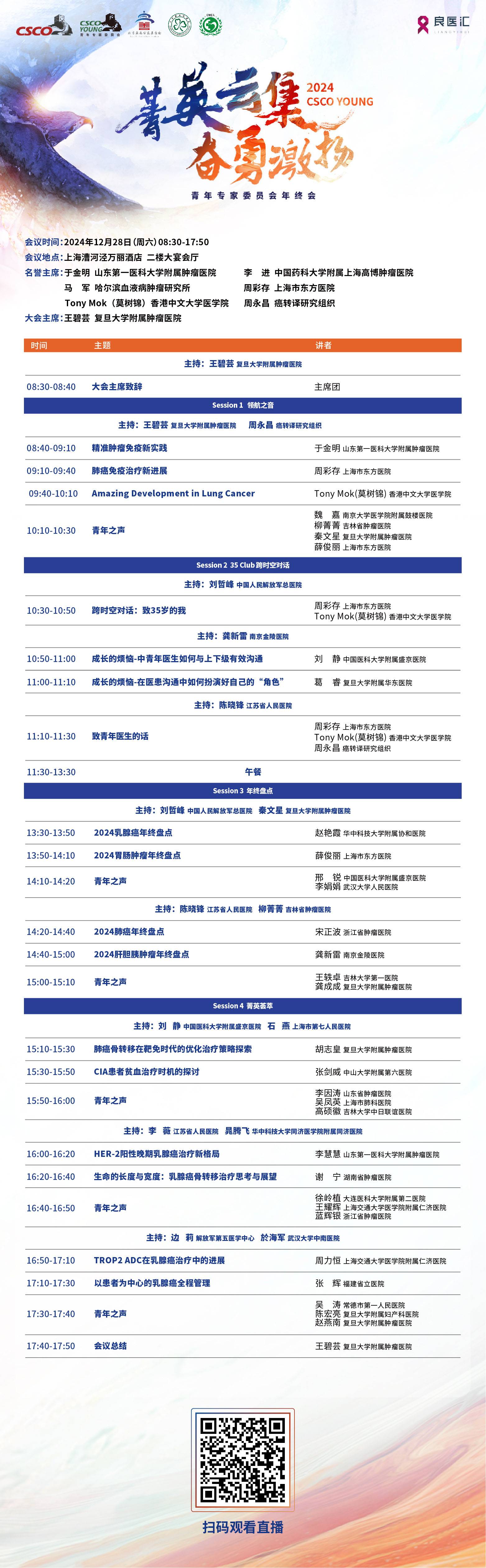 最新日程1228有二维码.jpg
