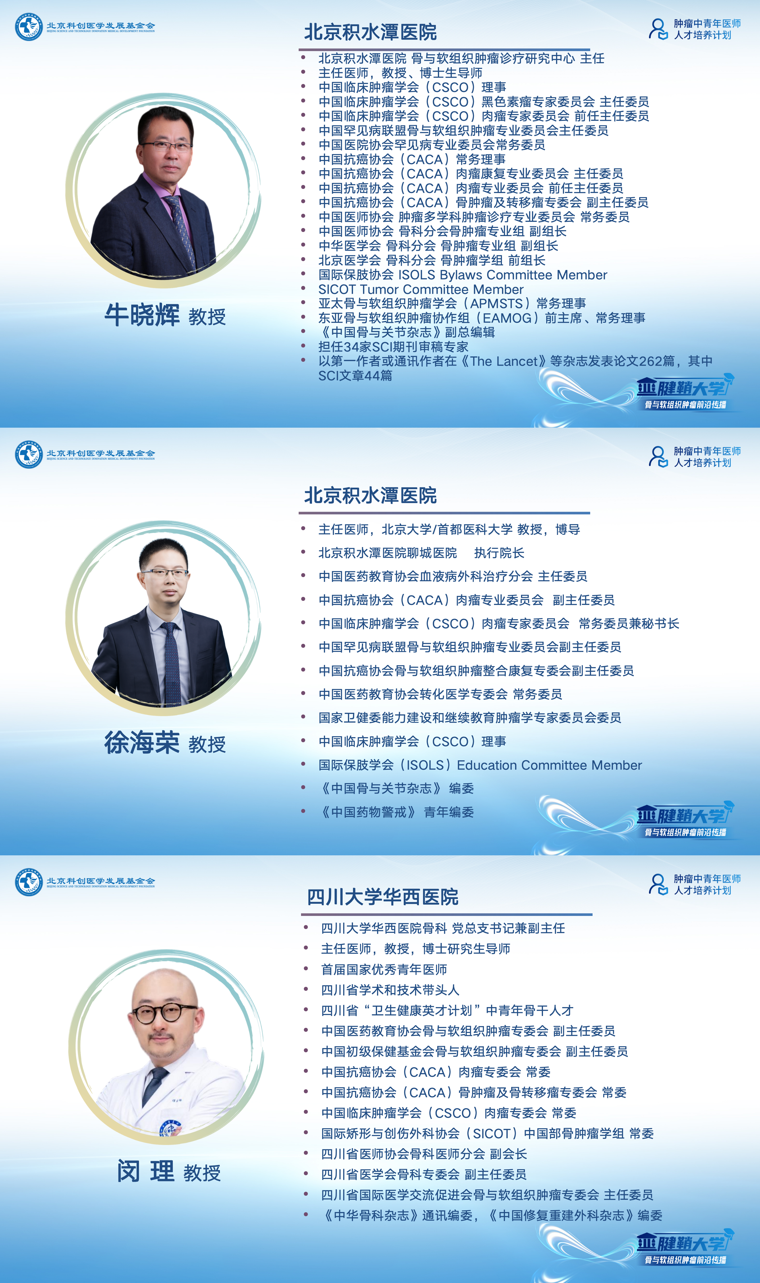 111-专家简历_01.png