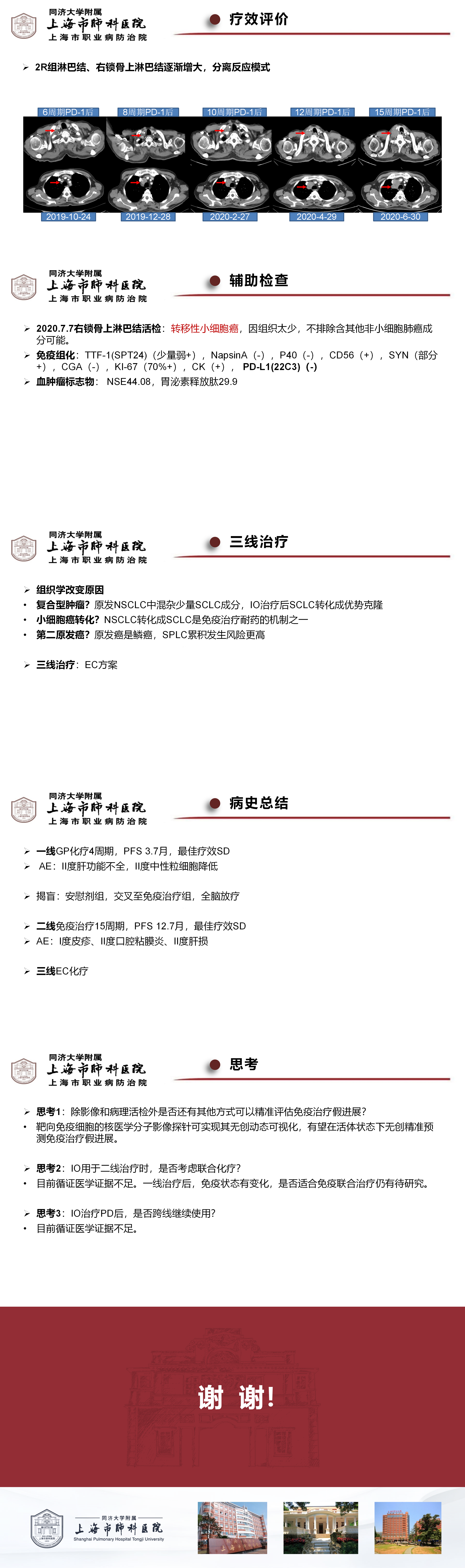 赵丽淑 病例汇报_01(2).png