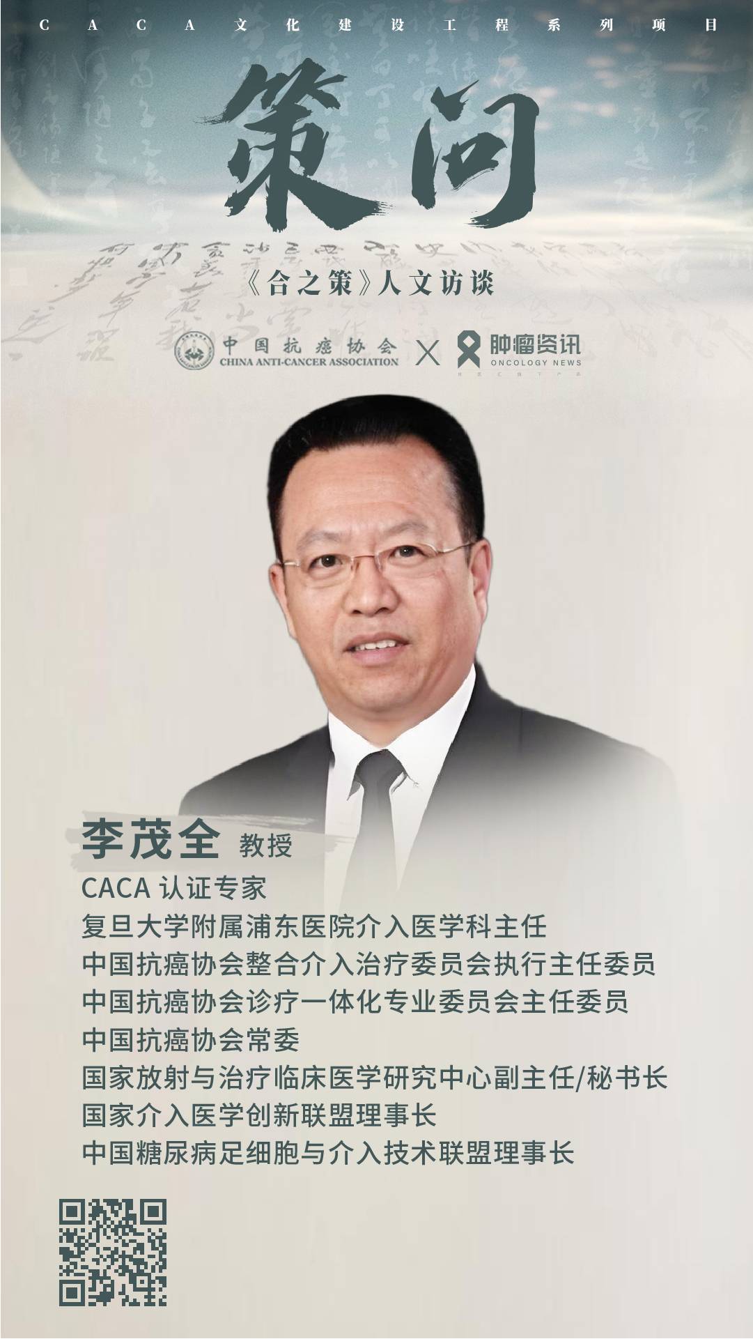 策问六专家海报-06.jpg