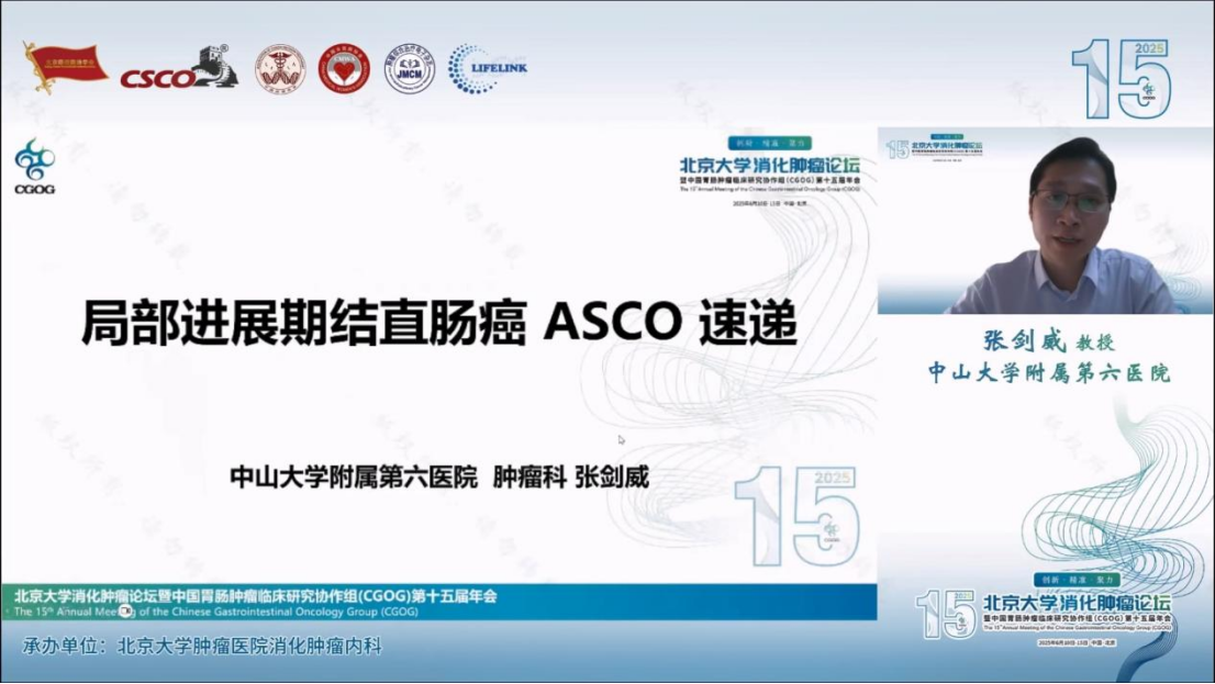 6.12 CGOG--肠癌ASCO速递254.png