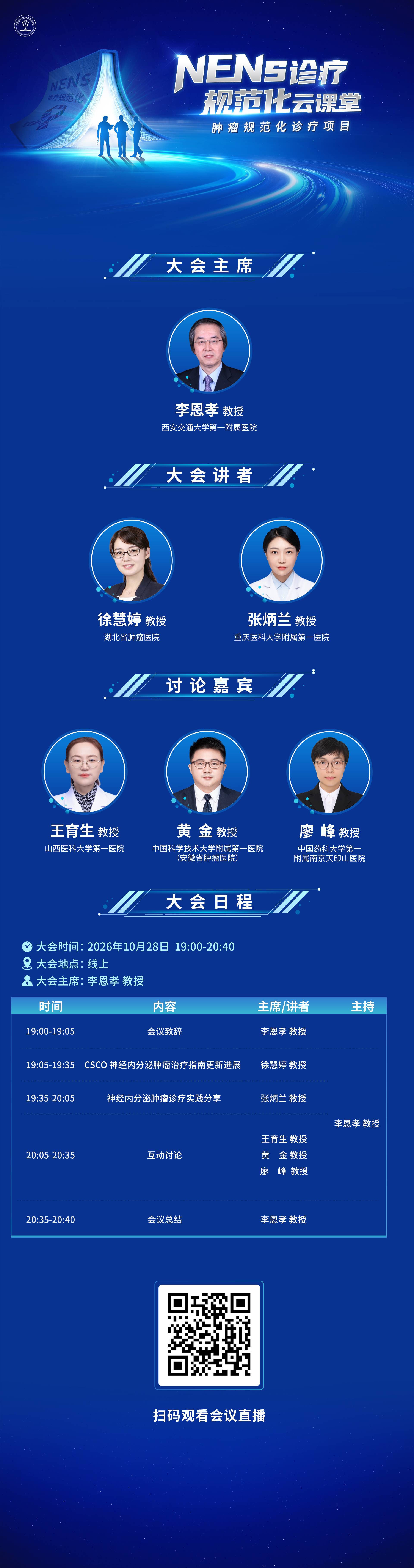 会议海报-V2.jpg