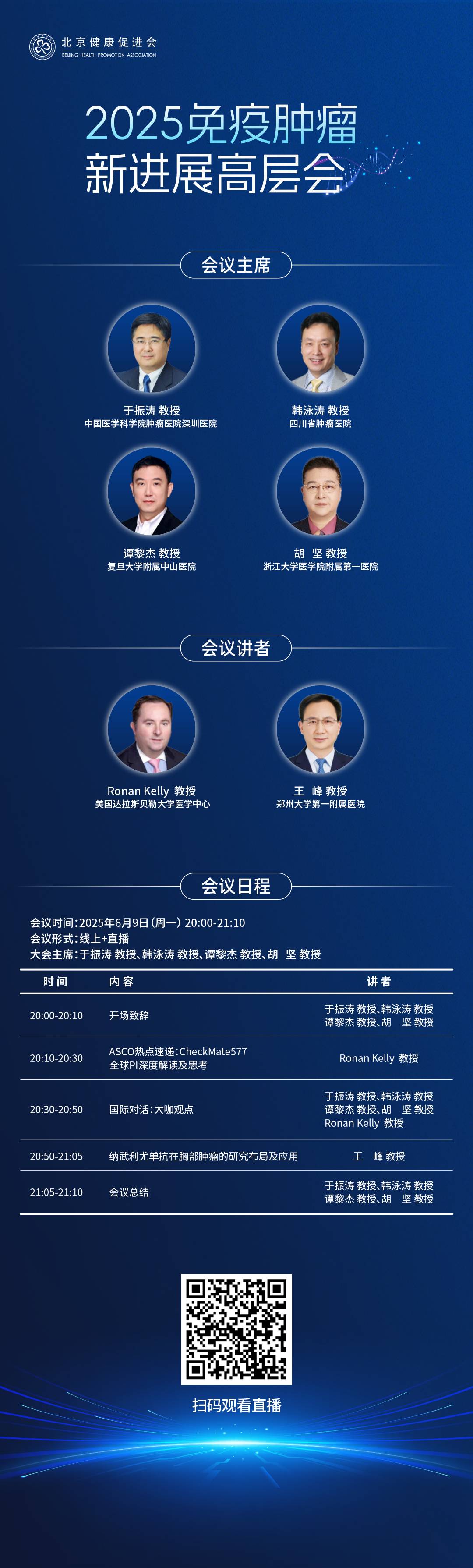 日程海报.jpg