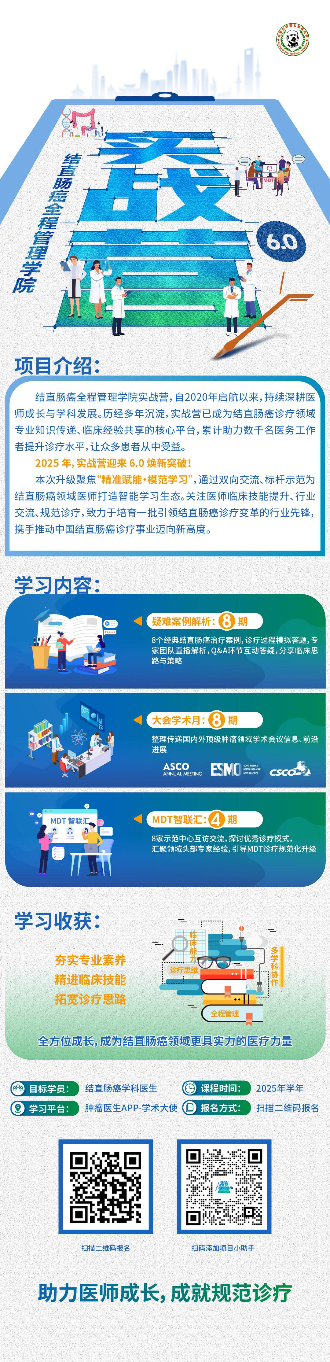 实战营预热kv-肿瘤医生.jpg