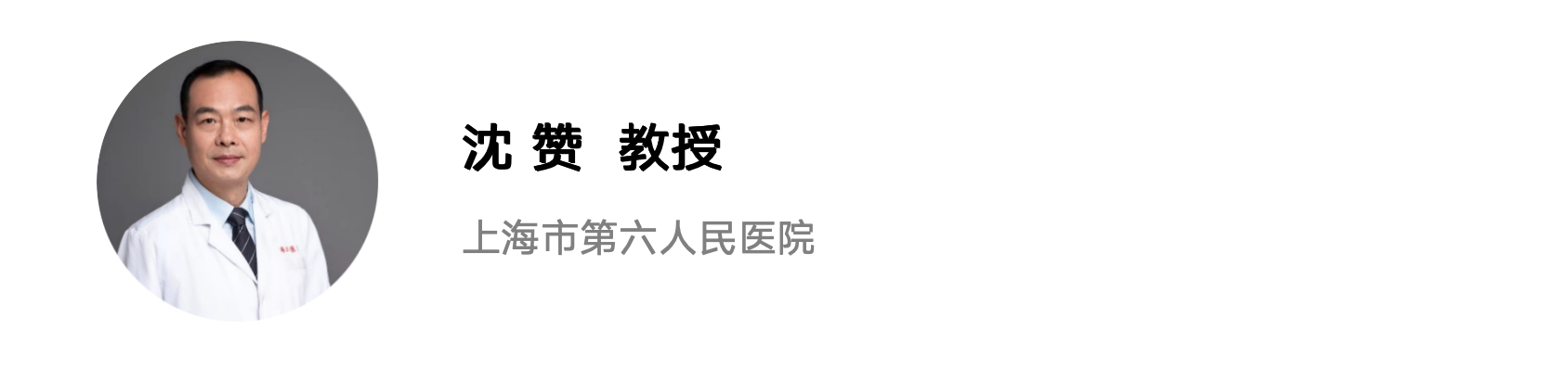 沈赞.png