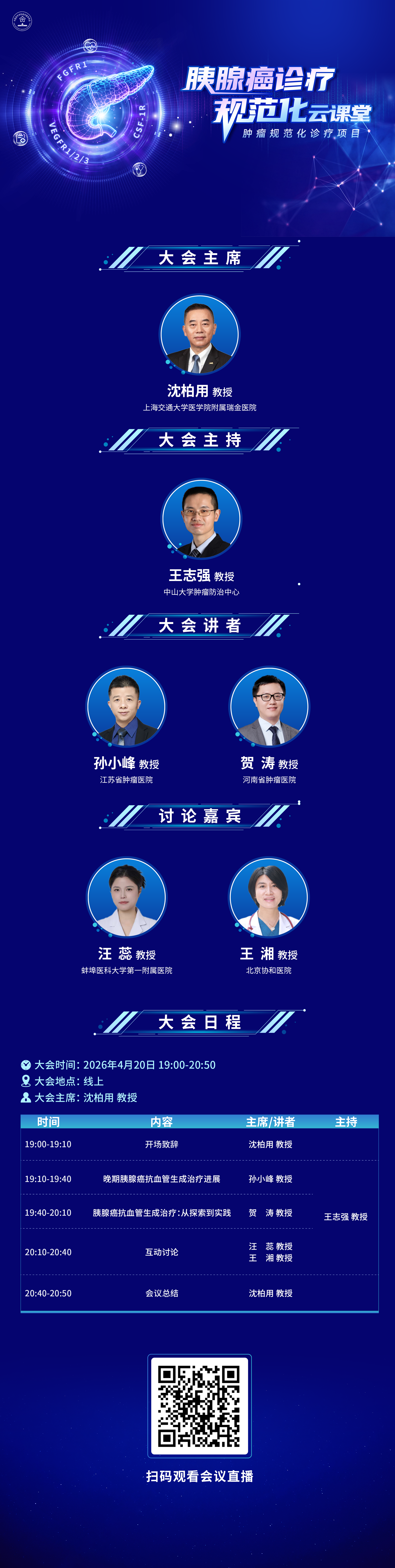 会议海报-V5.png