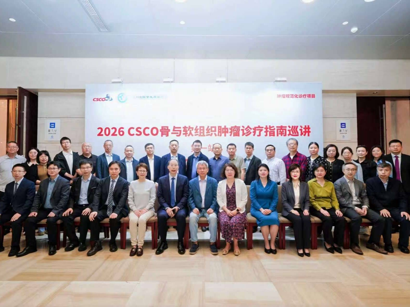 规范引领，惠及基层丨2026《CSCO骨与软组织肿瘤诊疗指南》巡讲武汉站圆满举办