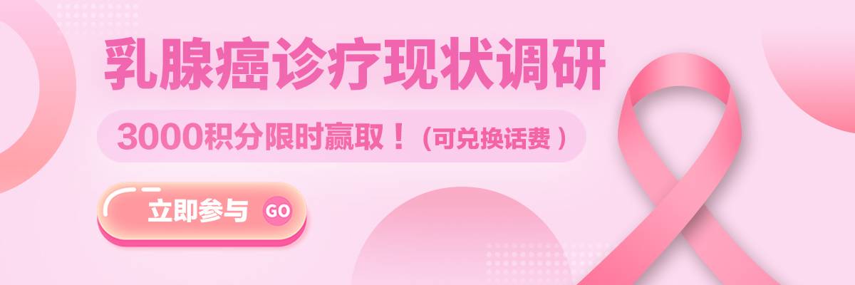 乳腺癌Banner.jpg