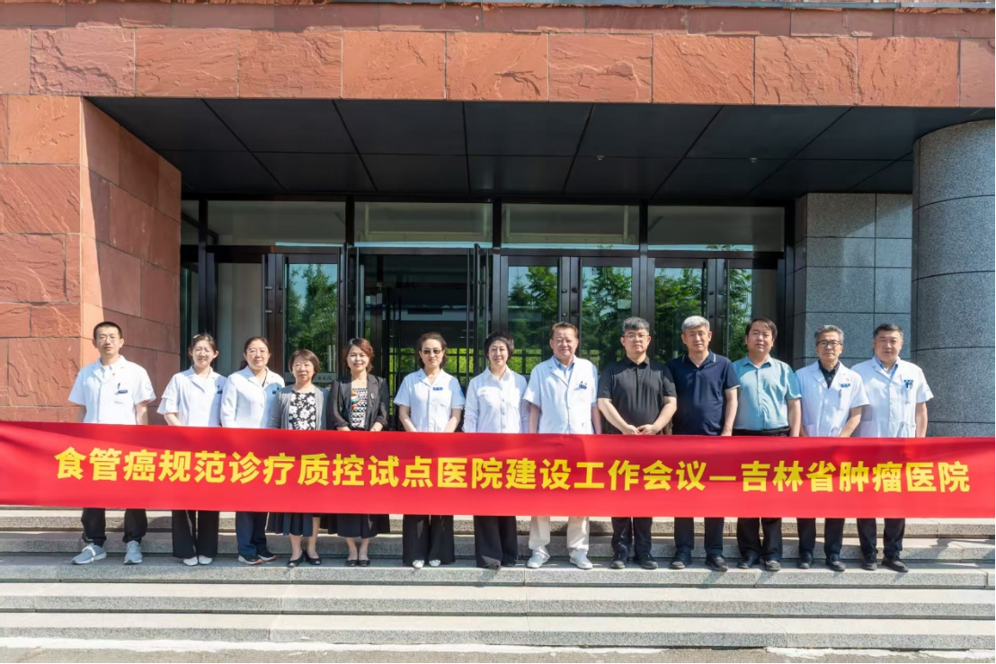 国家癌症中心食管癌规范诊疗质量控制试点工作——吉林省肿瘤医院站圆满举行(2)36.png