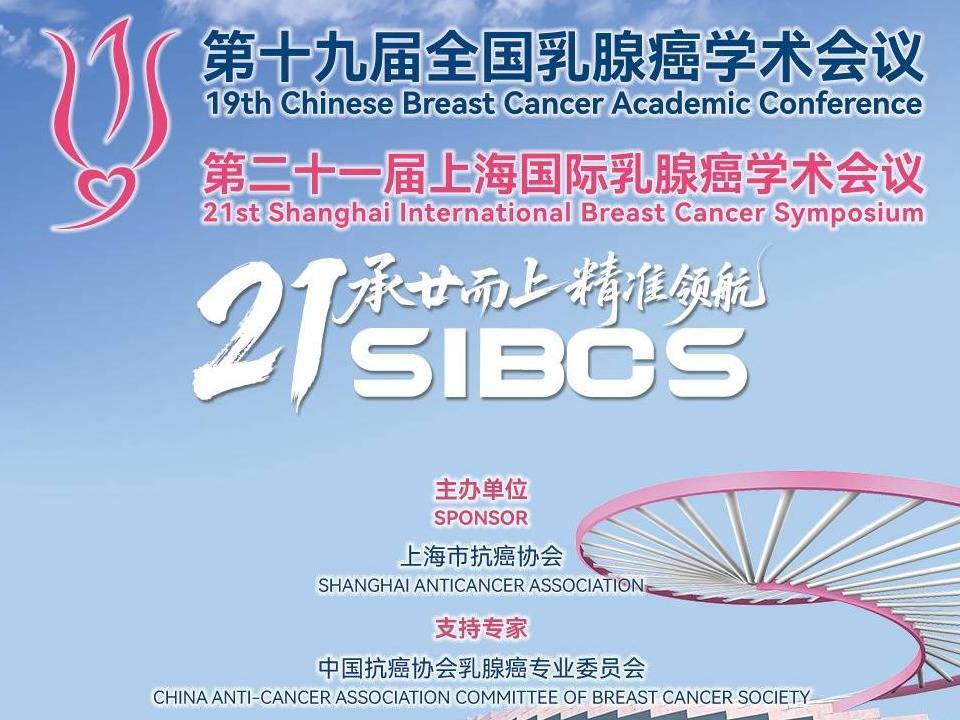2026 SIBCS | 秦文星教授专访：从基因精准检测到ADC药物序贯，展望中国原研新药未来